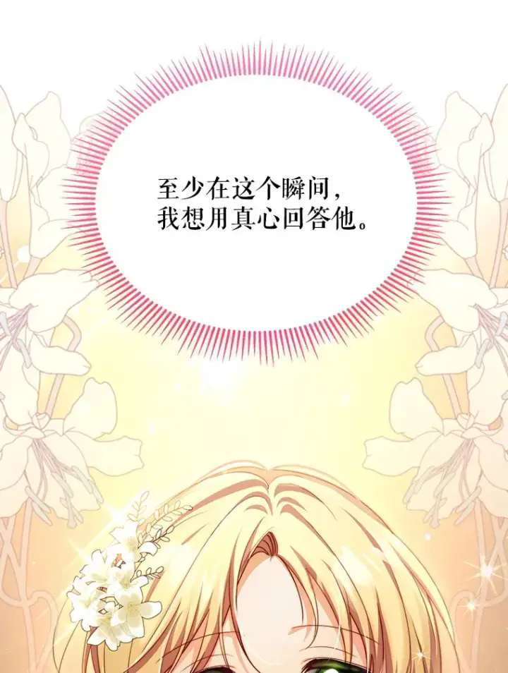 漫画《契约夫妻的每一夜》32.成婚第86张图