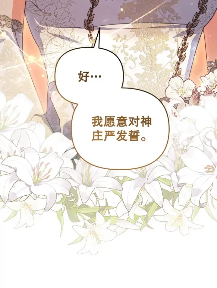 漫画《契约夫妻的每一夜》32.成婚第88张图