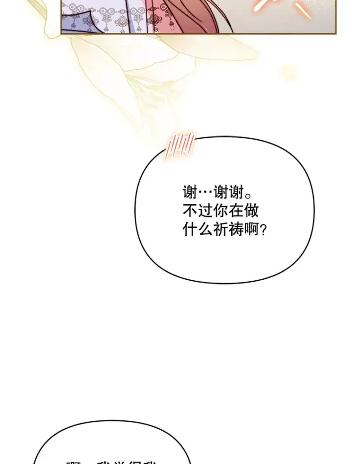 漫画《契约夫妻的每一夜》32.成婚第9张图