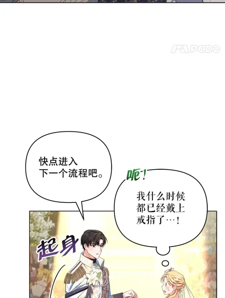 漫画《契约夫妻的每一夜》32.成婚第91张图