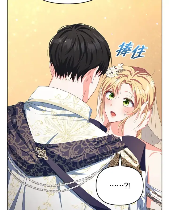 漫画《契约夫妻的每一夜》32.成婚第95张图