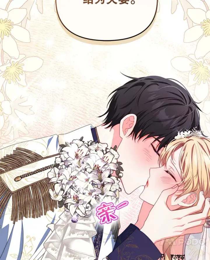 漫画《契约夫妻的每一夜》32.成婚第97张图