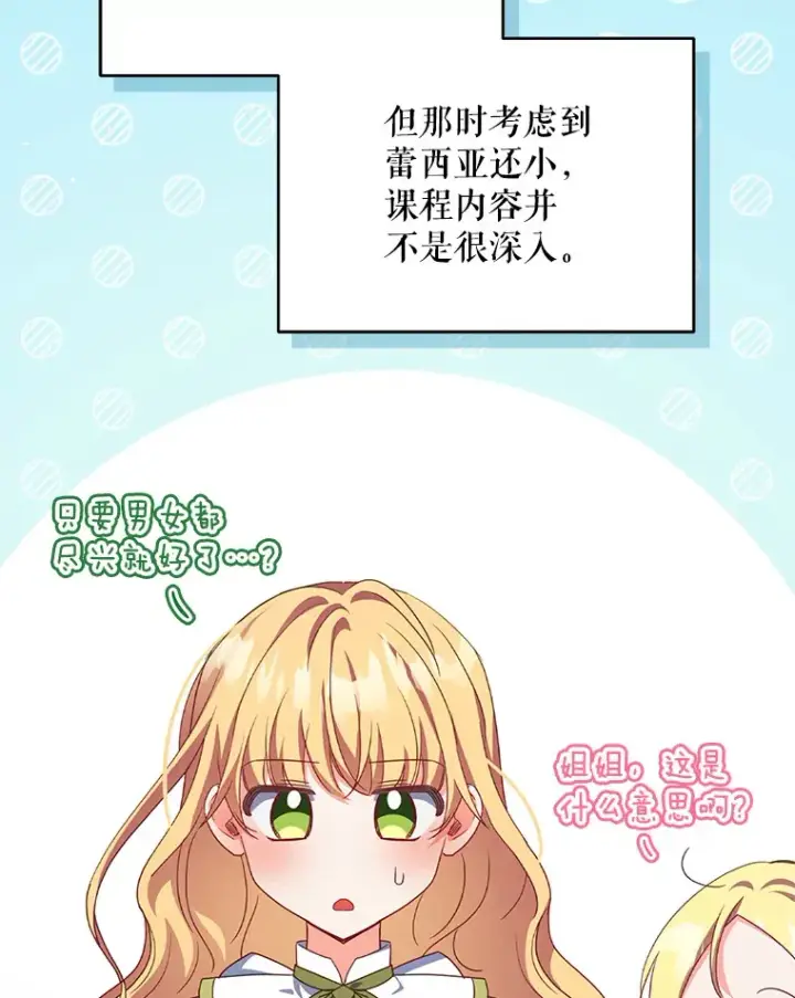 漫画《契约夫妻的每一夜》33.奇怪的梦第10张图