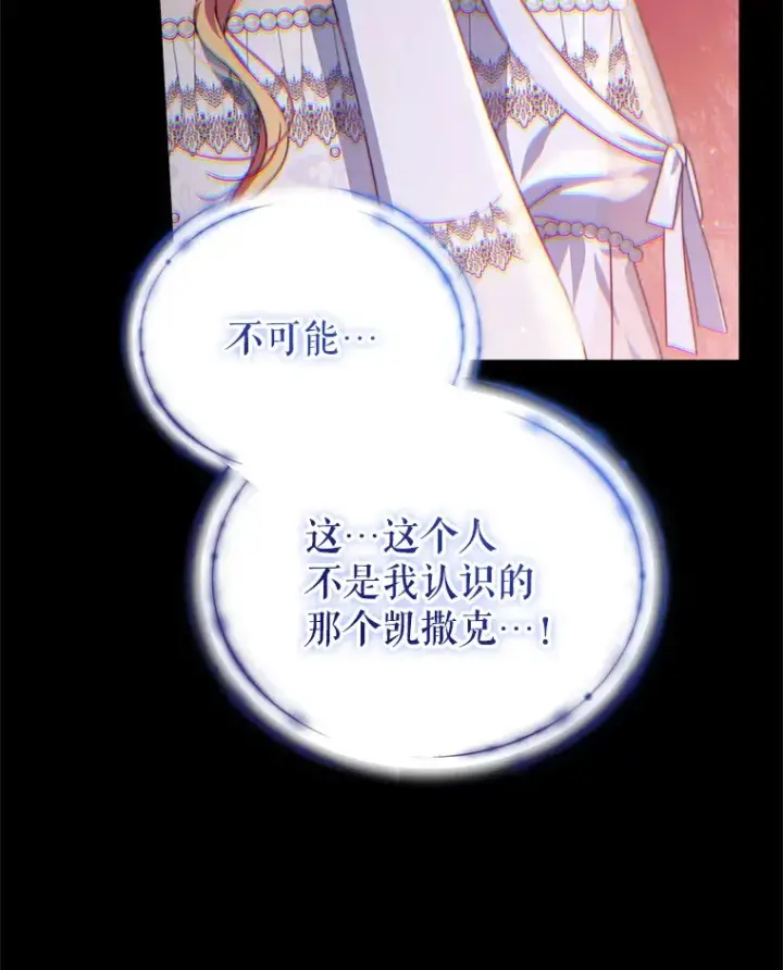 漫画《契约夫妻的每一夜》33.奇怪的梦第110张图
