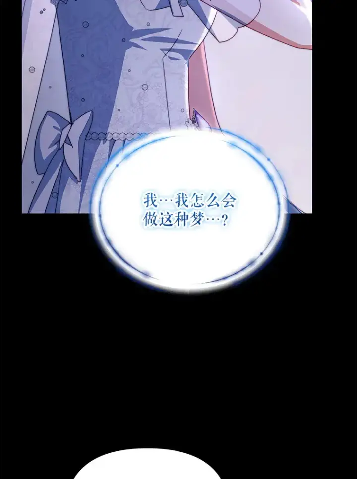 漫画《契约夫妻的每一夜》33.奇怪的梦第125张图