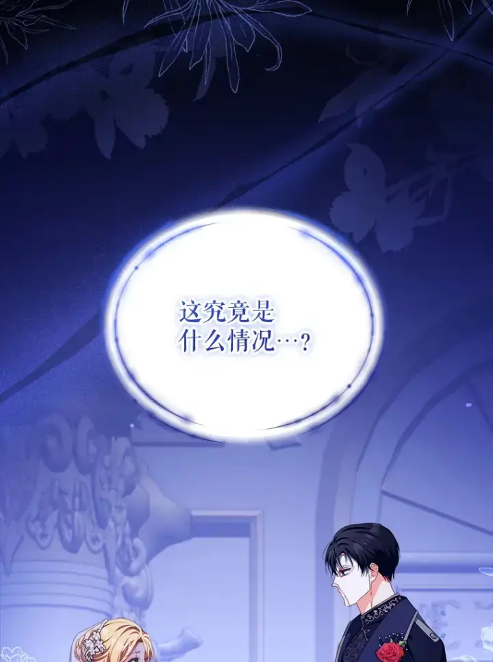 漫画《契约夫妻的每一夜》33.奇怪的梦第128张图