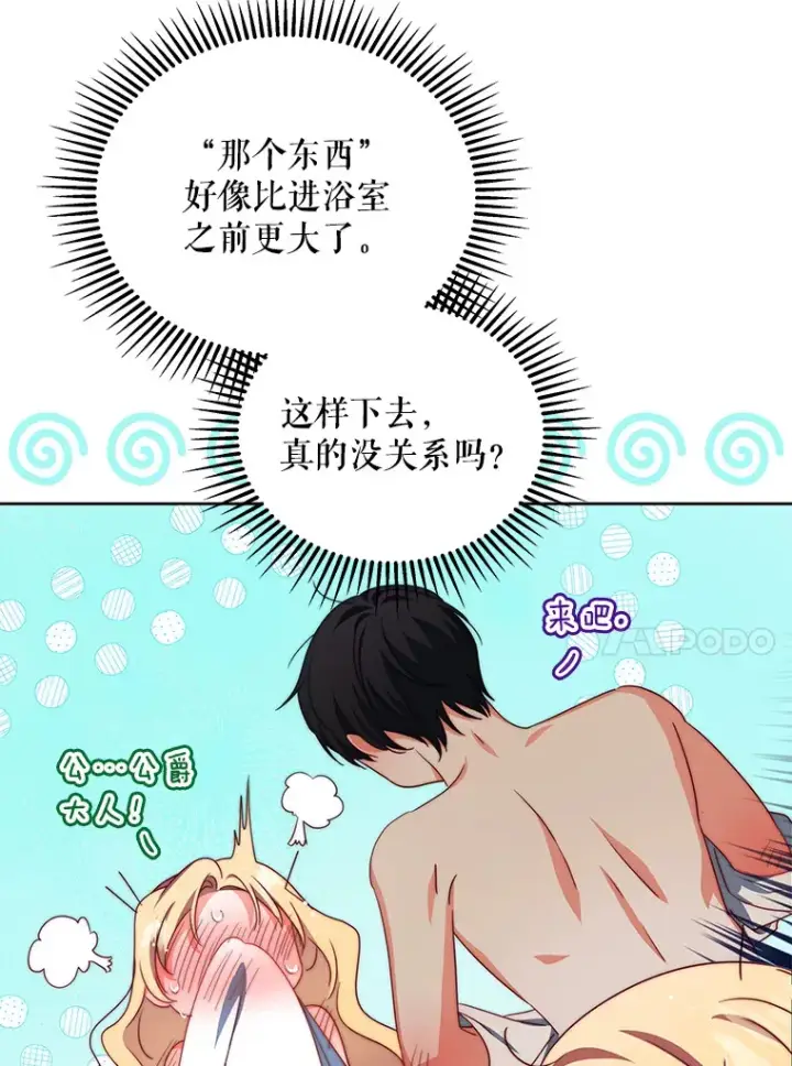 漫画《契约夫妻的每一夜》33.奇怪的梦第17张图