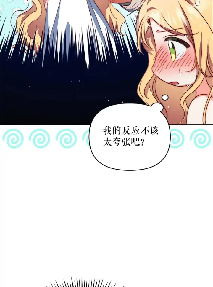 漫画《契约夫妻的每一夜》33.奇怪的梦第18张图
