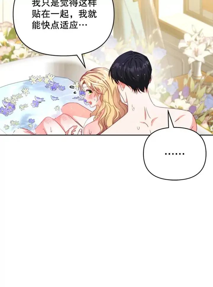 漫画《契约夫妻的每一夜》33.奇怪的梦第22张图