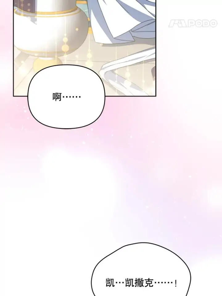 漫画《契约夫妻的每一夜》33.奇怪的梦第28张图