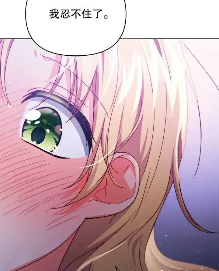 漫画《契约夫妻的每一夜》33.奇怪的梦第37张图
