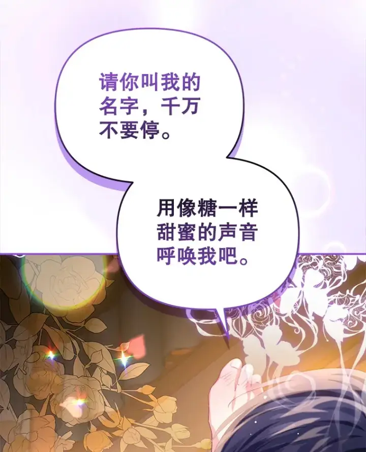 漫画《契约夫妻的每一夜》33.奇怪的梦第39张图