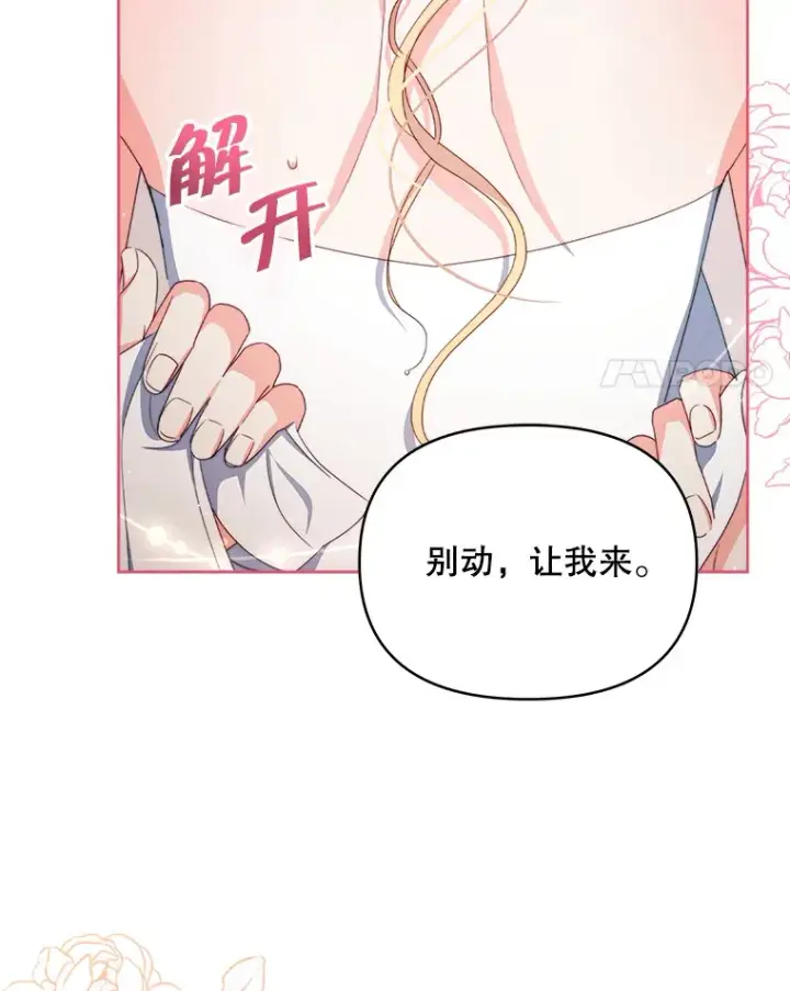 漫画《契约夫妻的每一夜》33.奇怪的梦第4张图