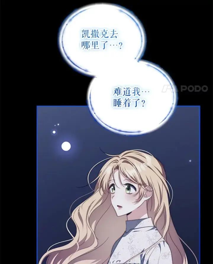漫画《契约夫妻的每一夜》33.奇怪的梦第48张图