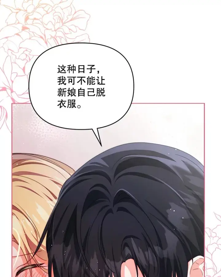 漫画《契约夫妻的每一夜》33.奇怪的梦第5张图