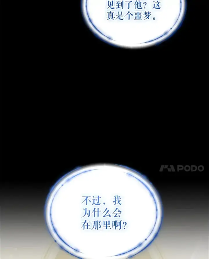 漫画《契约夫妻的每一夜》33.奇怪的梦第58张图
