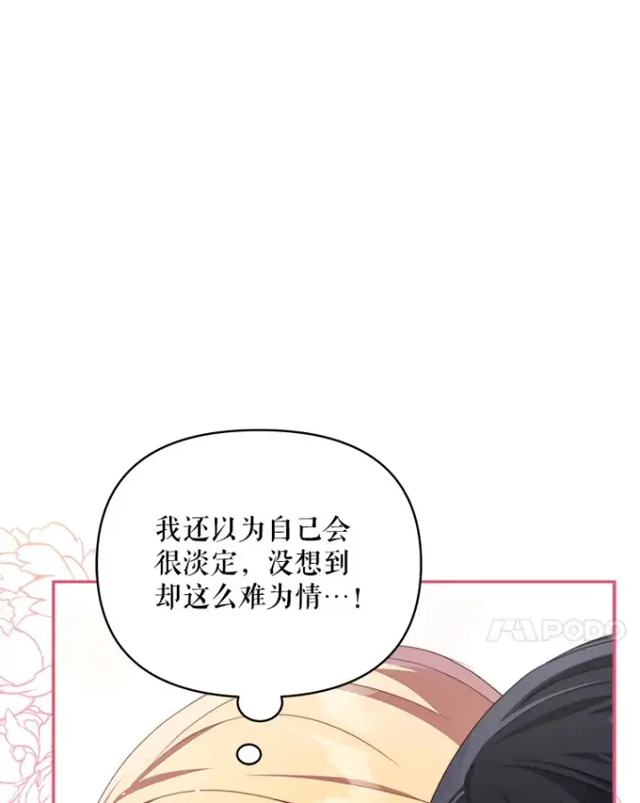 漫画《契约夫妻的每一夜》33.奇怪的梦第7张图
