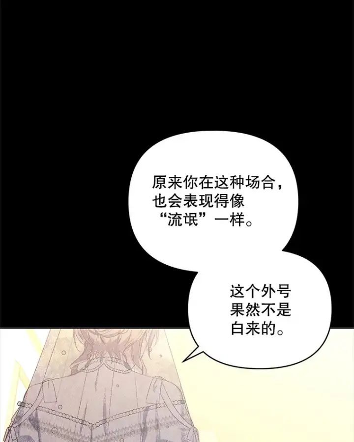 漫画《契约夫妻的每一夜》33.奇怪的梦第70张图