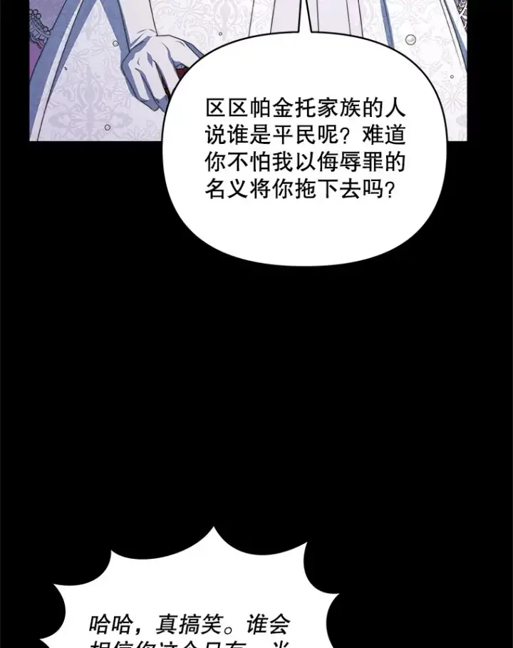 漫画《契约夫妻的每一夜》33.奇怪的梦第77张图