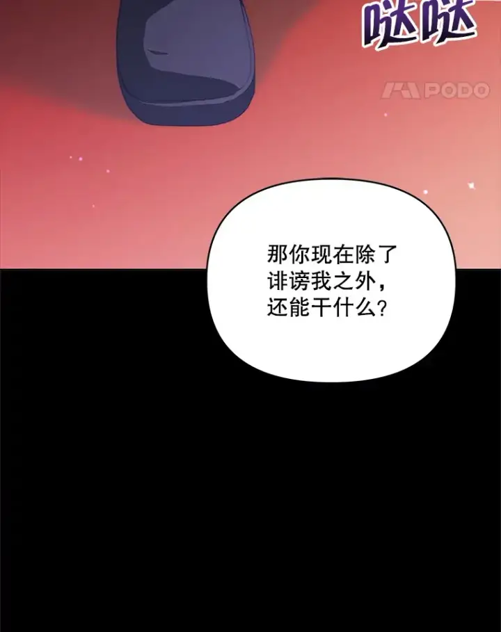 漫画《契约夫妻的每一夜》33.奇怪的梦第79张图