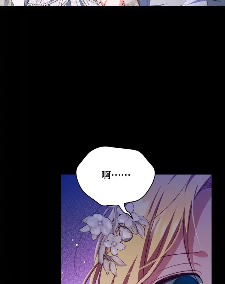 漫画《契约夫妻的每一夜》33.奇怪的梦第84张图