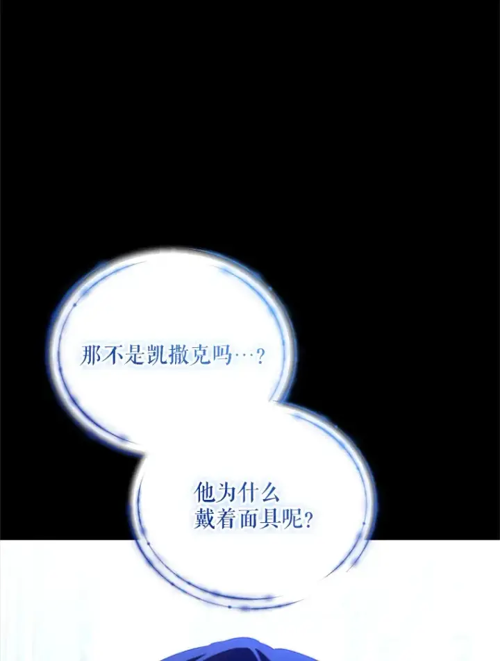 漫画《契约夫妻的每一夜》33.奇怪的梦第88张图