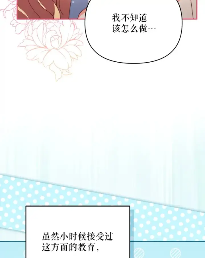 漫画《契约夫妻的每一夜》33.奇怪的梦第9张图