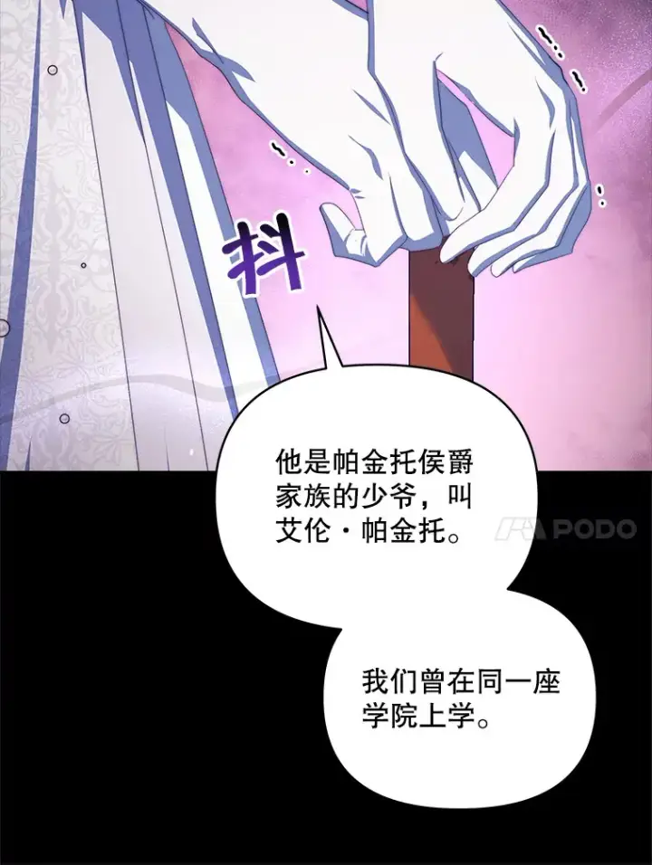漫画《契约夫妻的每一夜》33.奇怪的梦第95张图