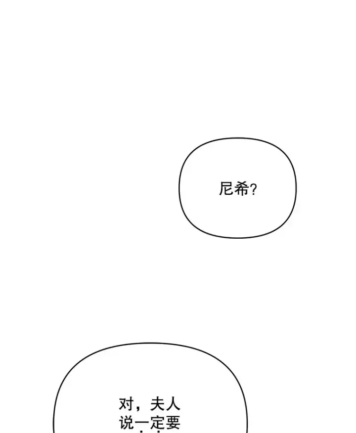 漫画《契约夫妻的每一夜》34.警告管家第101张图