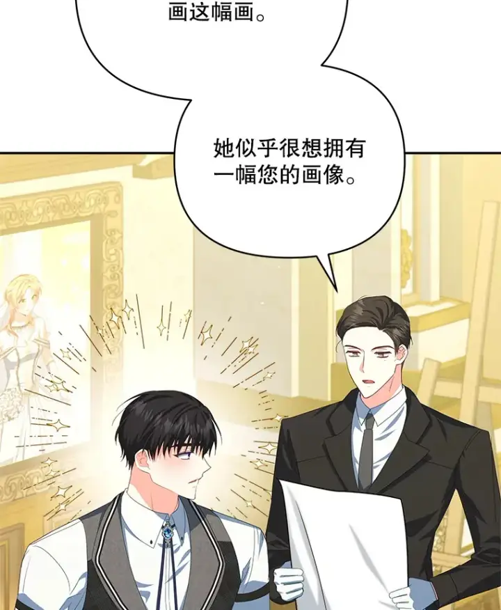 漫画《契约夫妻的每一夜》34.警告管家第102张图