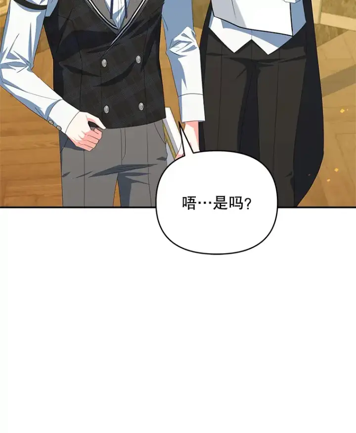 漫画《契约夫妻的每一夜》34.警告管家第103张图