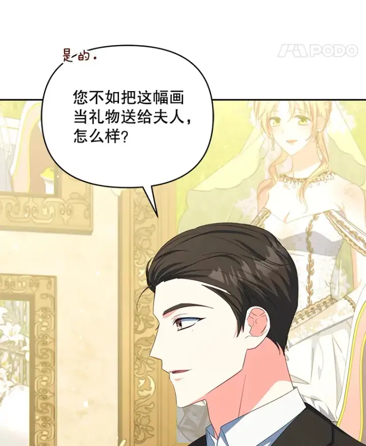 漫画《契约夫妻的每一夜》34.警告管家第104张图