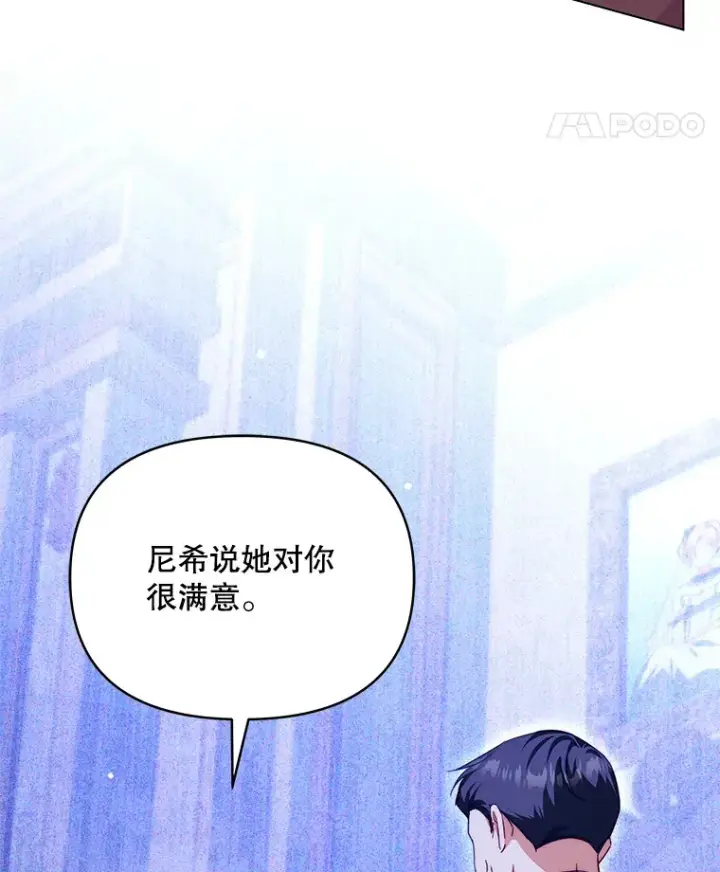 漫画《契约夫妻的每一夜》34.警告管家第111张图