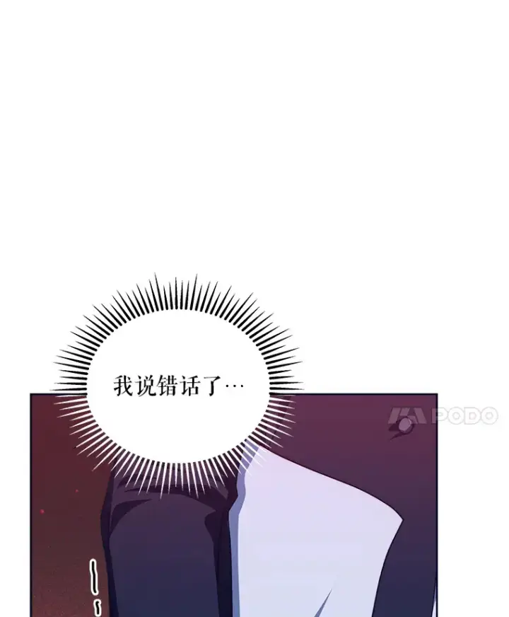 漫画《契约夫妻的每一夜》34.警告管家第114张图