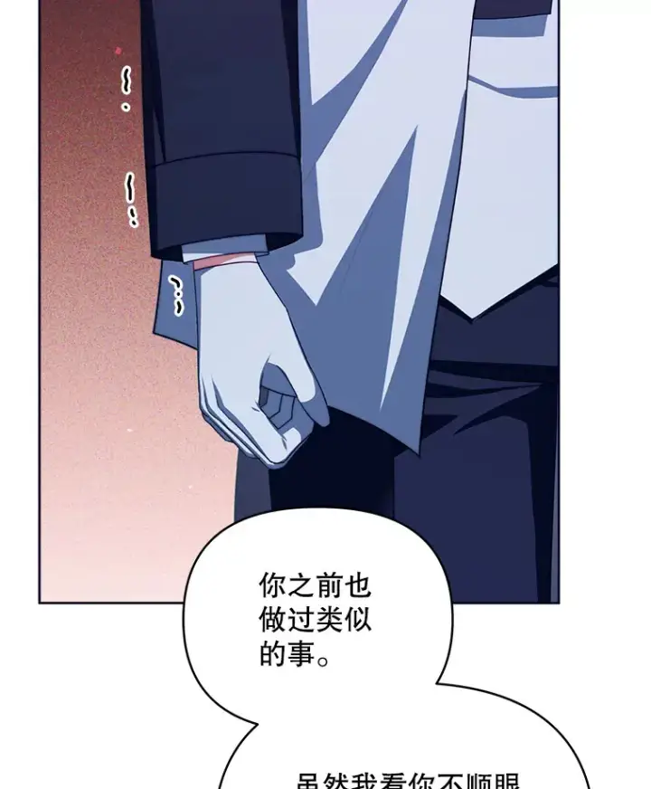 漫画《契约夫妻的每一夜》34.警告管家第115张图
