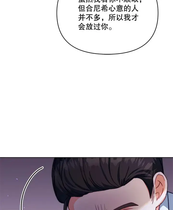 漫画《契约夫妻的每一夜》34.警告管家第116张图