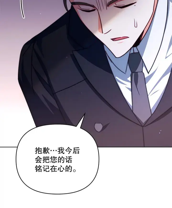 漫画《契约夫妻的每一夜》34.警告管家第117张图