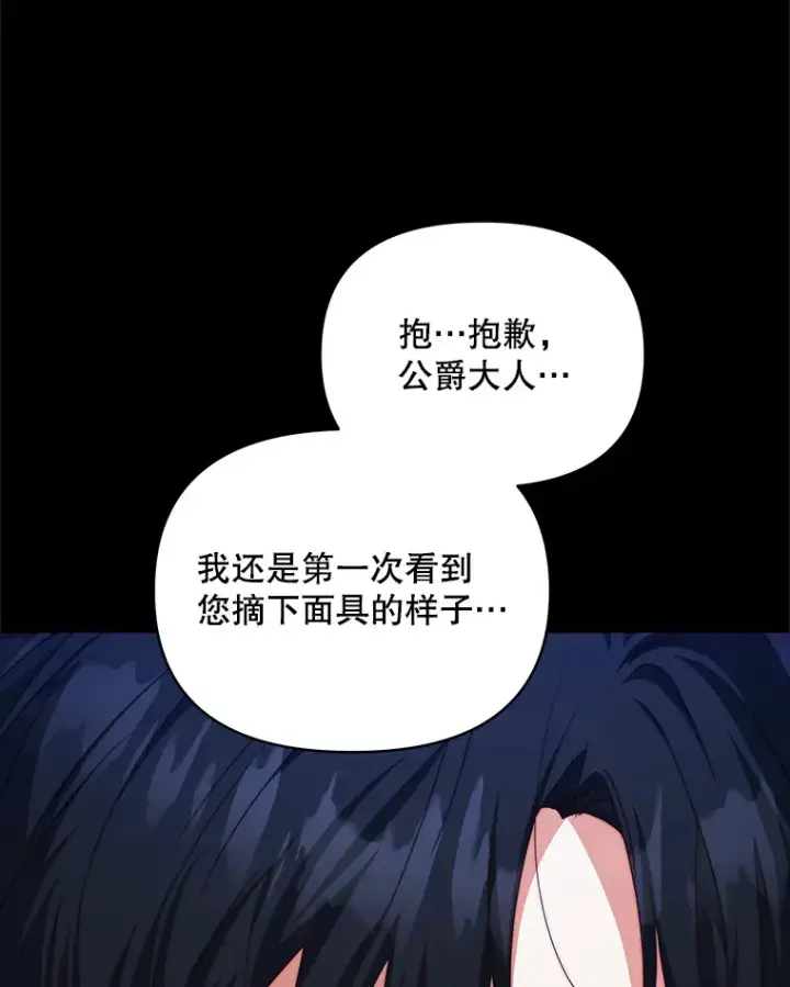 漫画《契约夫妻的每一夜》34.警告管家第13张图