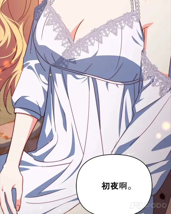 漫画《契约夫妻的每一夜》34.警告管家第17张图