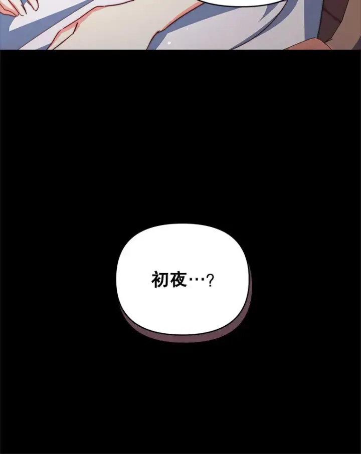 漫画《契约夫妻的每一夜》34.警告管家第18张图