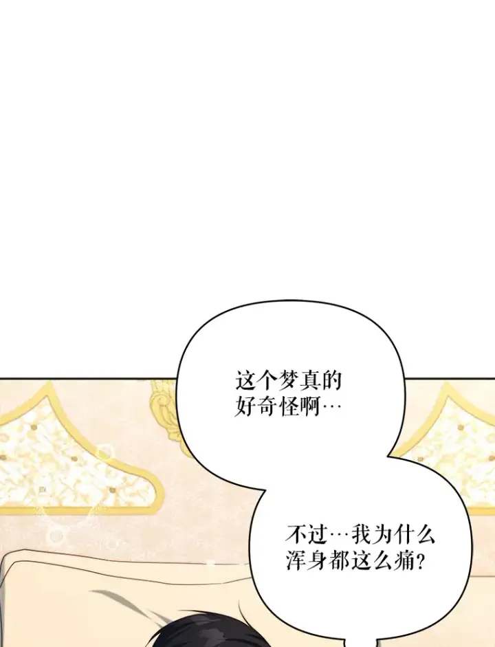 漫画《契约夫妻的每一夜》34.警告管家第54张图