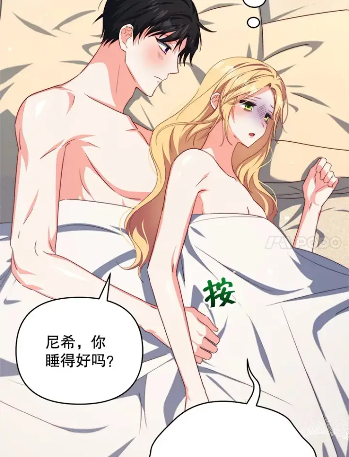 漫画《契约夫妻的每一夜》34.警告管家第55张图