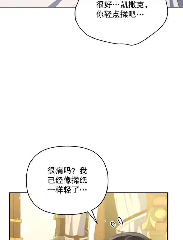漫画《契约夫妻的每一夜》34.警告管家第56张图