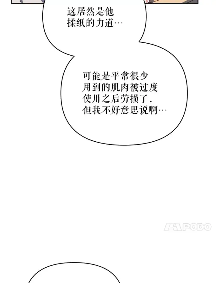 漫画《契约夫妻的每一夜》34.警告管家第58张图