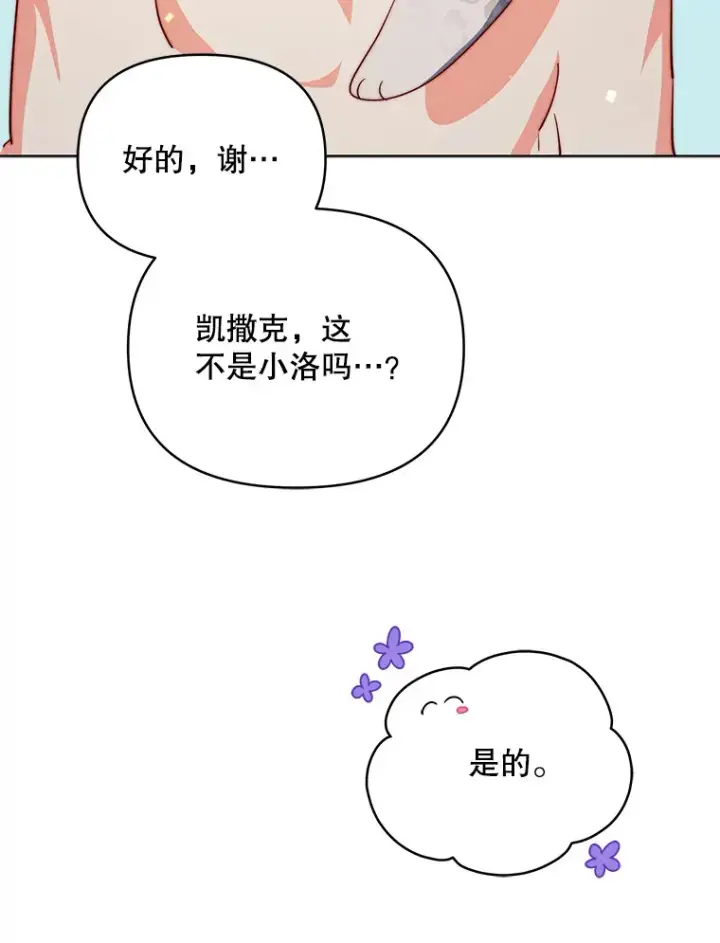漫画《契约夫妻的每一夜》34.警告管家第61张图