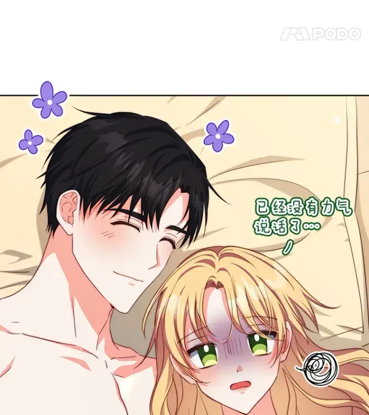 漫画《契约夫妻的每一夜》34.警告管家第62张图