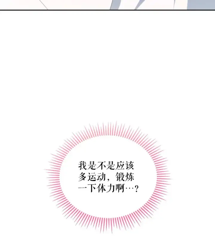 漫画《契约夫妻的每一夜》34.警告管家第64张图