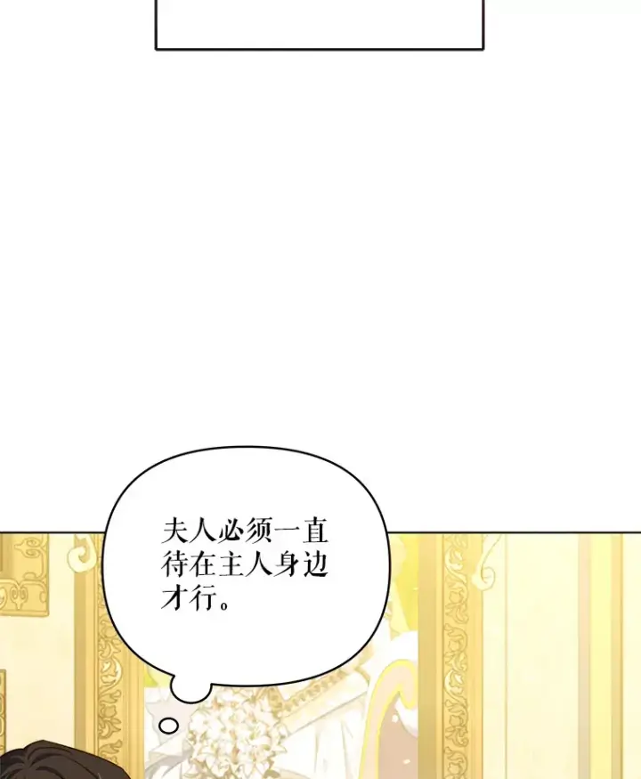 漫画《契约夫妻的每一夜》34.警告管家第88张图