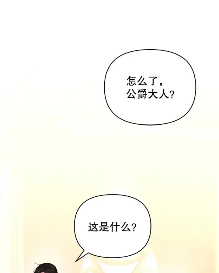 漫画《契约夫妻的每一夜》34.警告管家第92张图