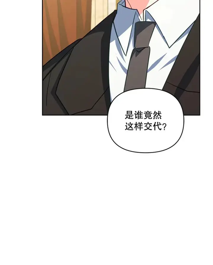 漫画《契约夫妻的每一夜》34.警告管家第98张图